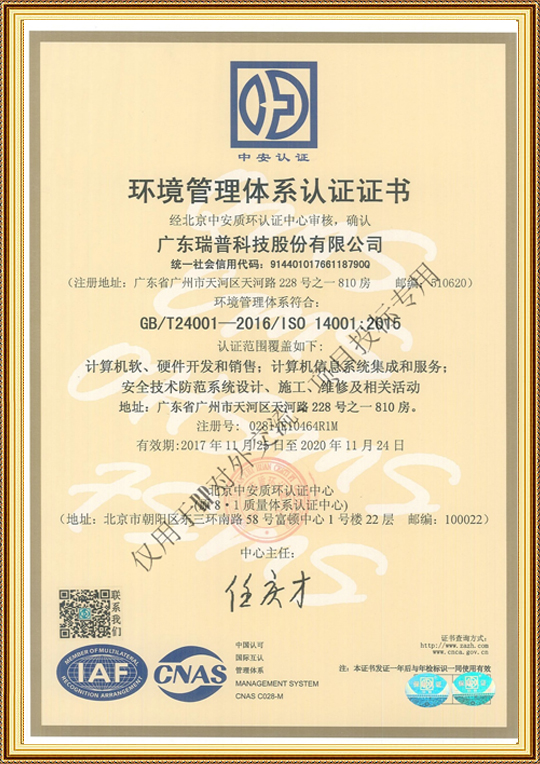環境管理體系認證證書